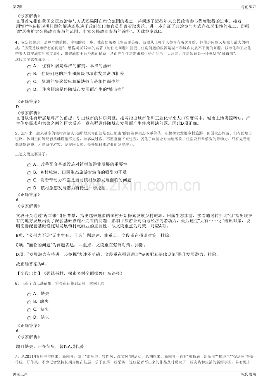 2024年浙江义乌市国际陆港集团有限公司招聘笔试冲刺题（带答案解析）.pdf_第2页