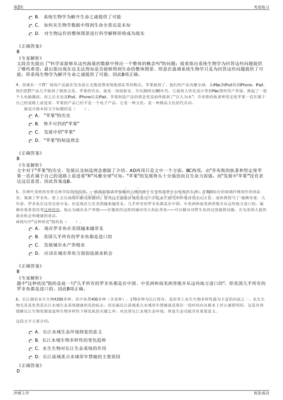 2024年福建泉州城建地产集团有限责任公司招聘笔试冲刺题（带答案解析）.pdf_第2页