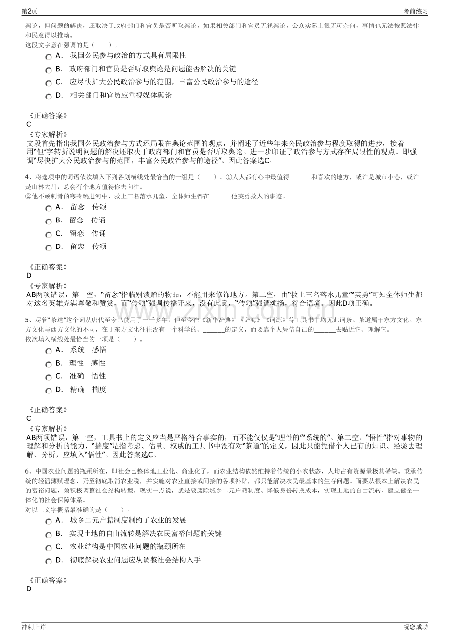 2024年辽宁葫芦岛市南票区区属国有企业招聘笔试冲刺题（带答案解析）.pdf_第2页