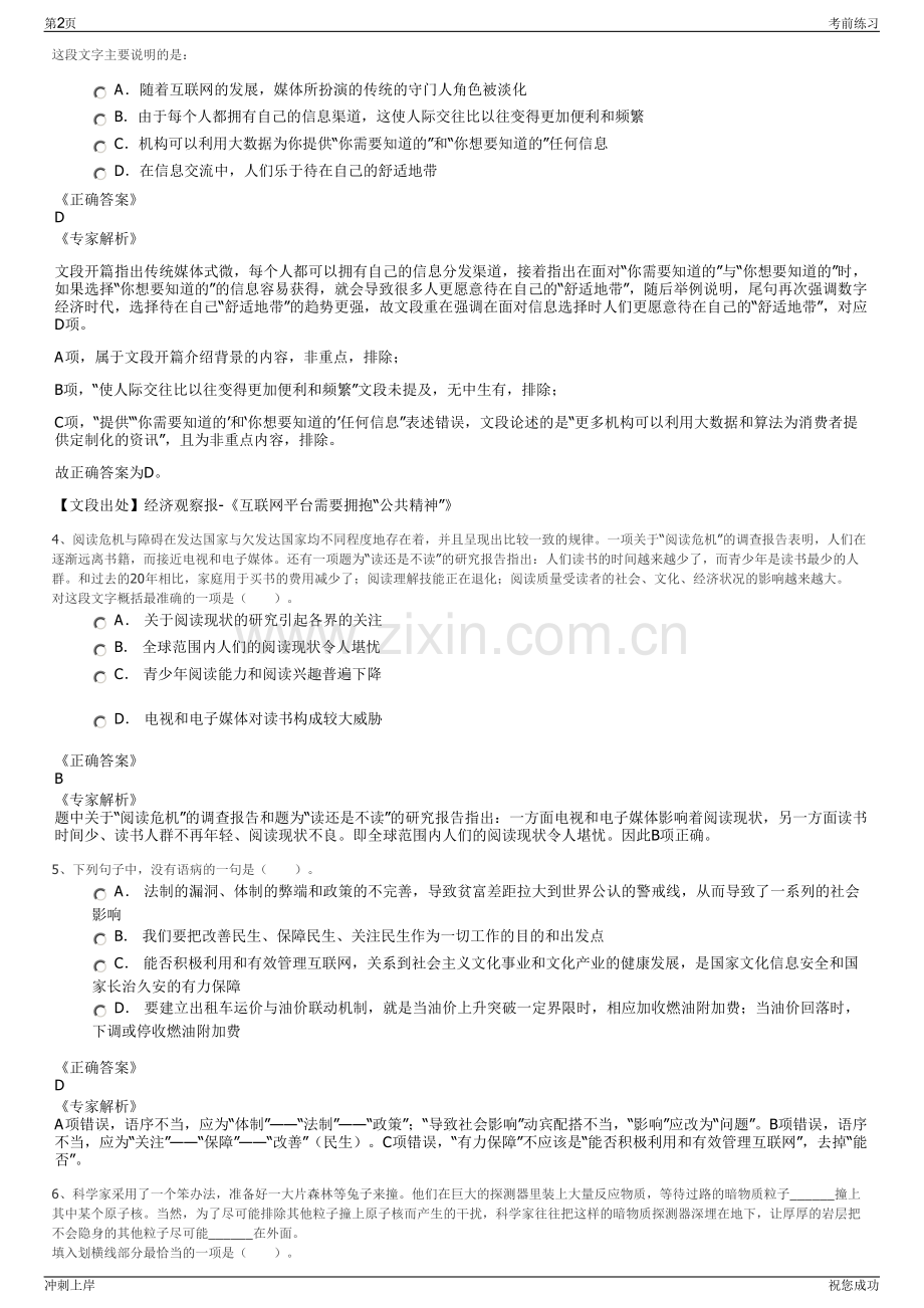 2024年贵州毕节市雍安物流集团有限公司招聘笔试冲刺题（带答案解析）.pdf_第2页