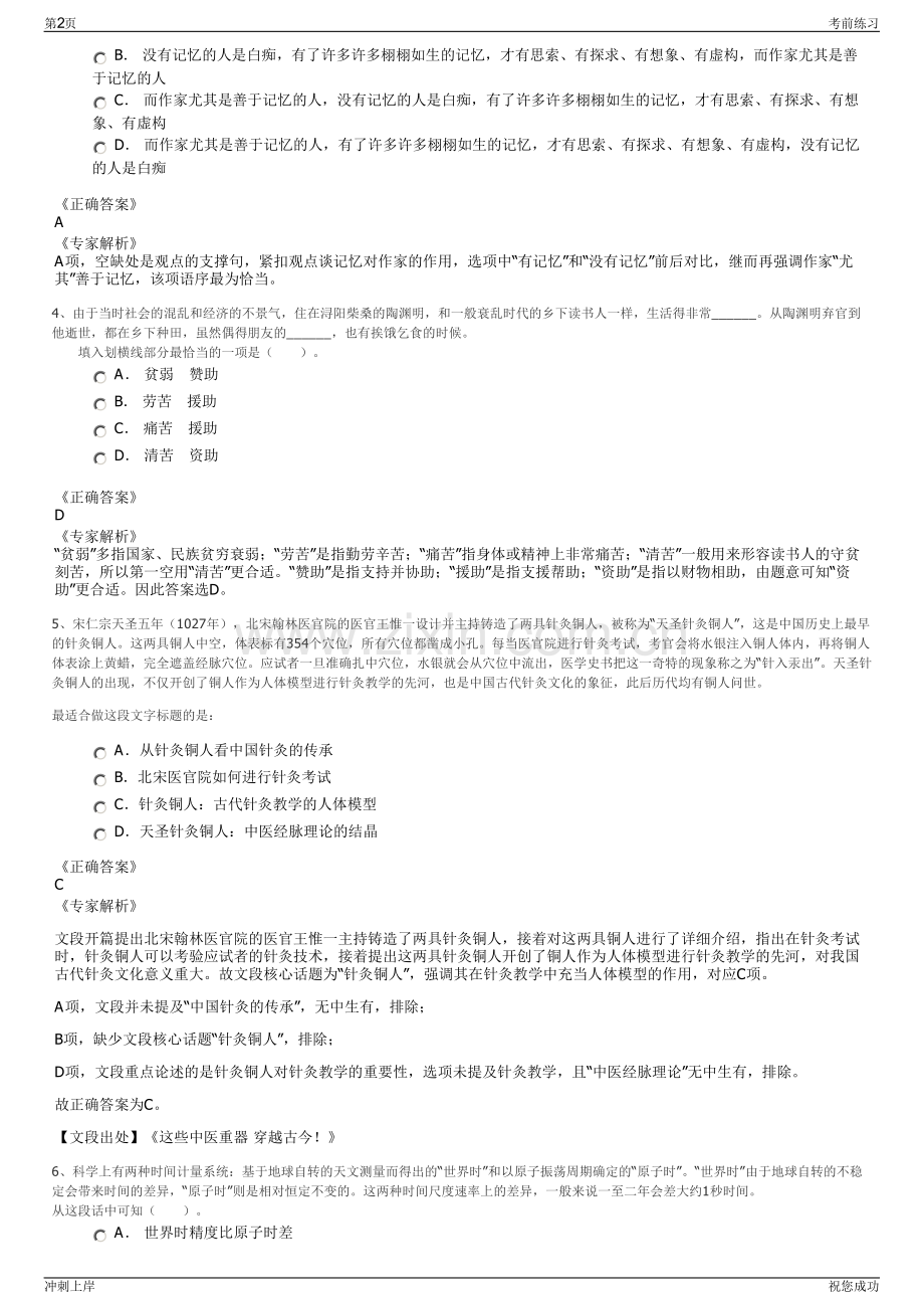2024年山东高密市华荣实业发展有限公司招聘笔试冲刺题（带答案解析）.pdf_第2页