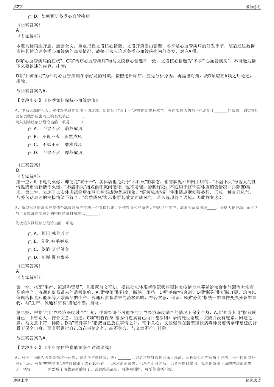 2024年安徽建工集团祁门建设投资有限公司招聘笔试冲刺题（带答案解析）.pdf_第2页