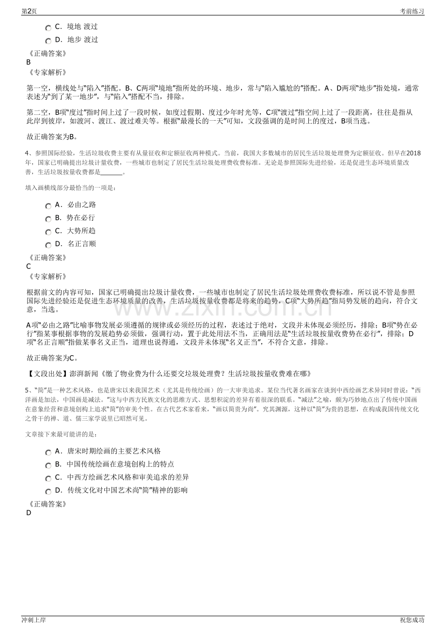 2024年重庆市合川城市建设投资集团公司招聘笔试冲刺题（带答案解析）.pdf_第2页