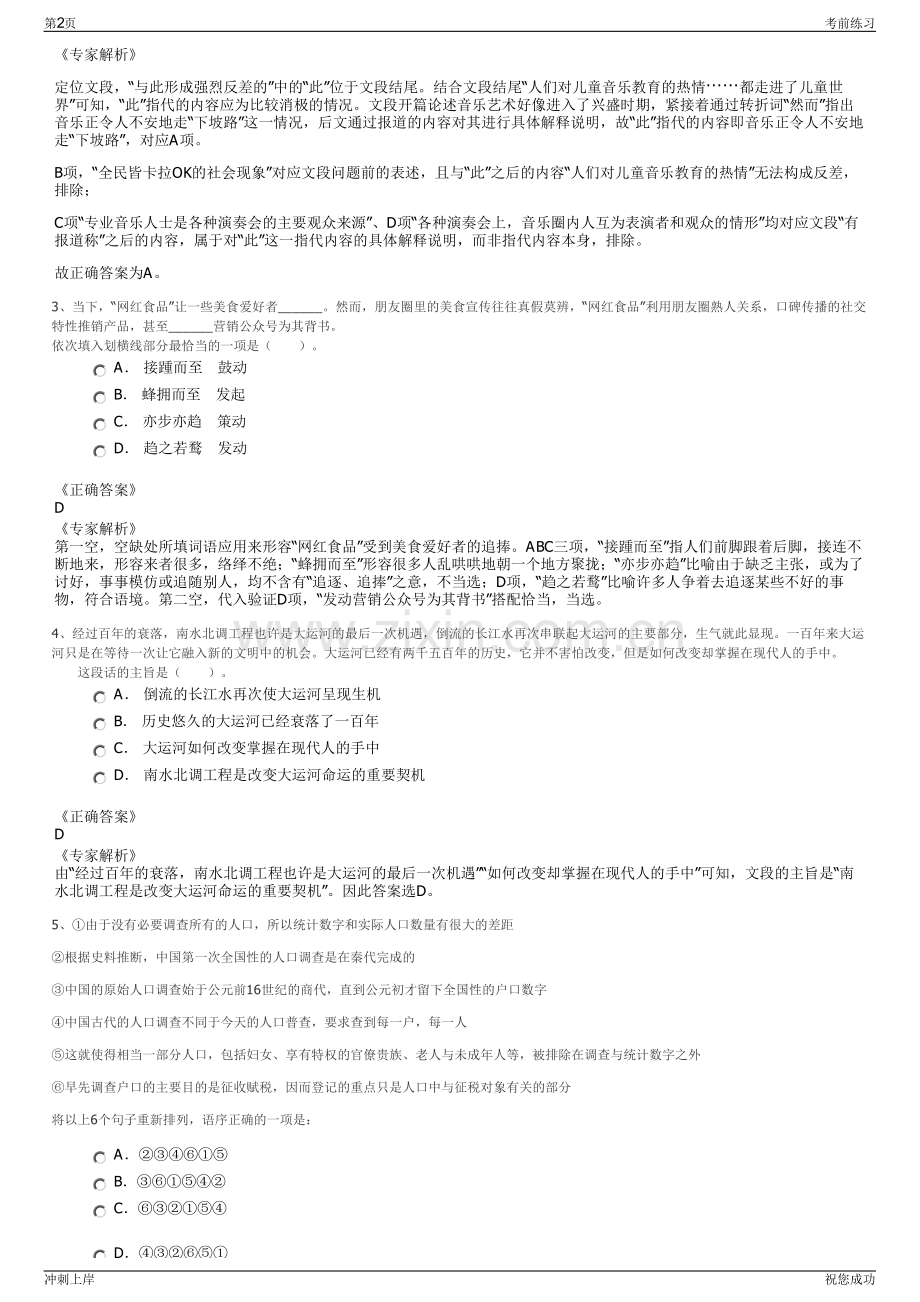 2024年广西河池市赴高校引进市属国有企业招聘笔试冲刺题（带答案解析）.pdf_第2页
