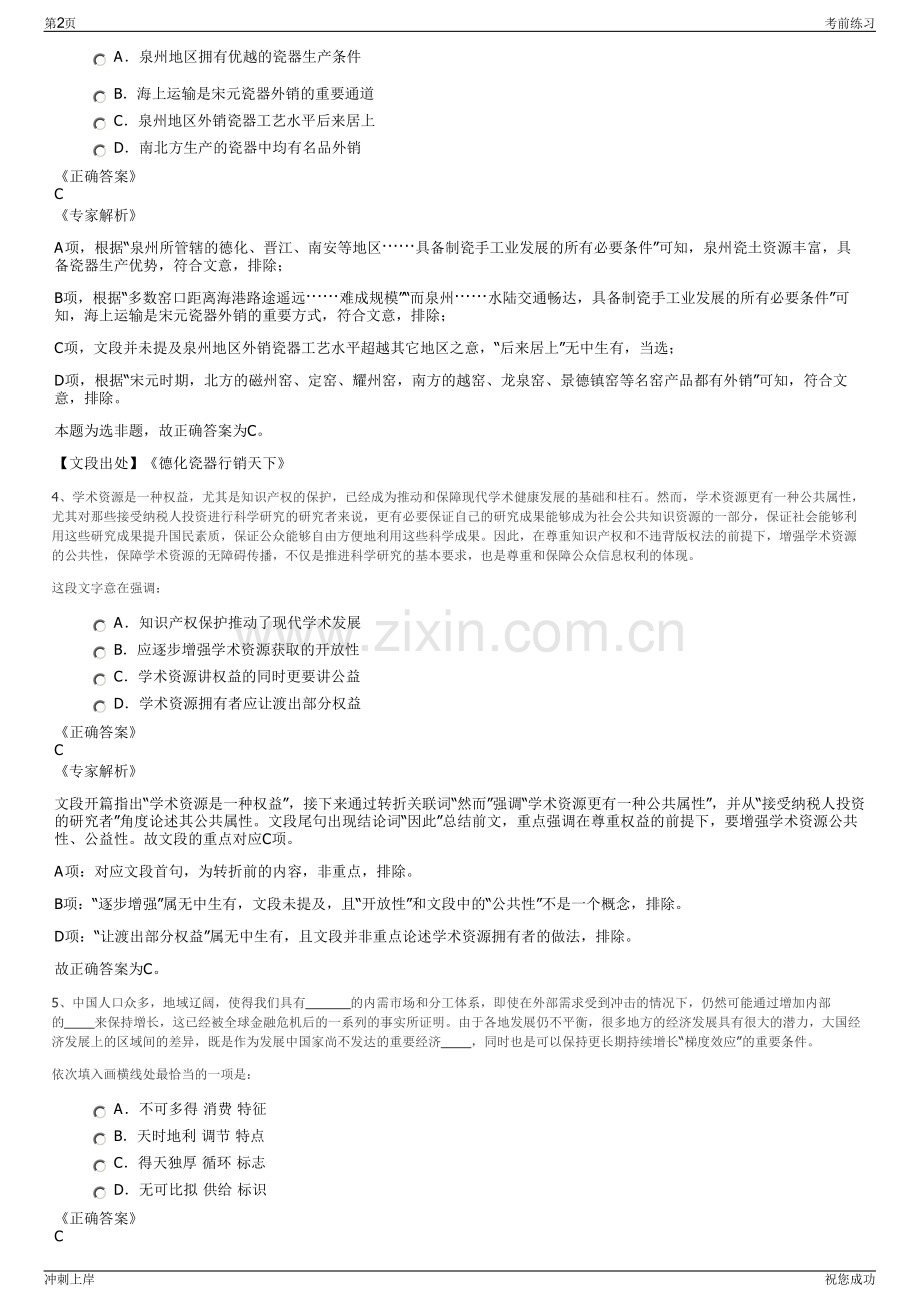 2024年中电建四川城市运营管理有限公司招聘笔试冲刺题（带答案解析）.pdf_第2页