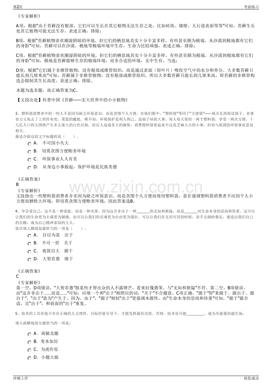 2024年福建福州连江县储备专项国有企业招聘笔试冲刺题（带答案解析）.pdf_第2页