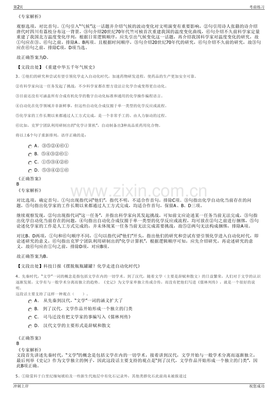 2024年贵州毕节市雍康文旅集团有限公司招聘笔试冲刺题（带答案解析）.pdf_第2页
