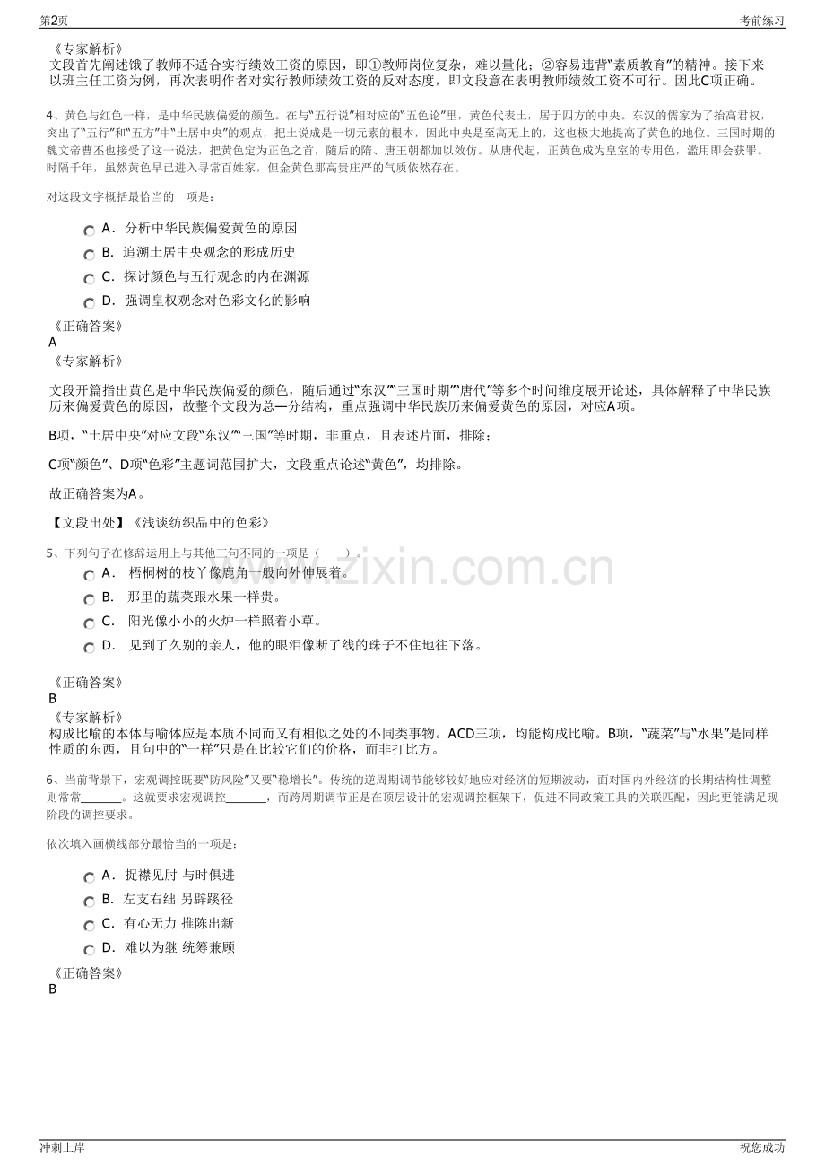 2024年中电海南联合创新研究院有限公司招聘笔试冲刺题（带答案解析）.pdf_第2页