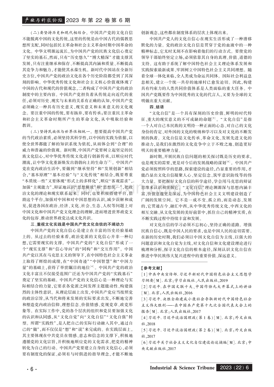 中国共产党文化自信的前进方向与丰富发展.pdf_第2页