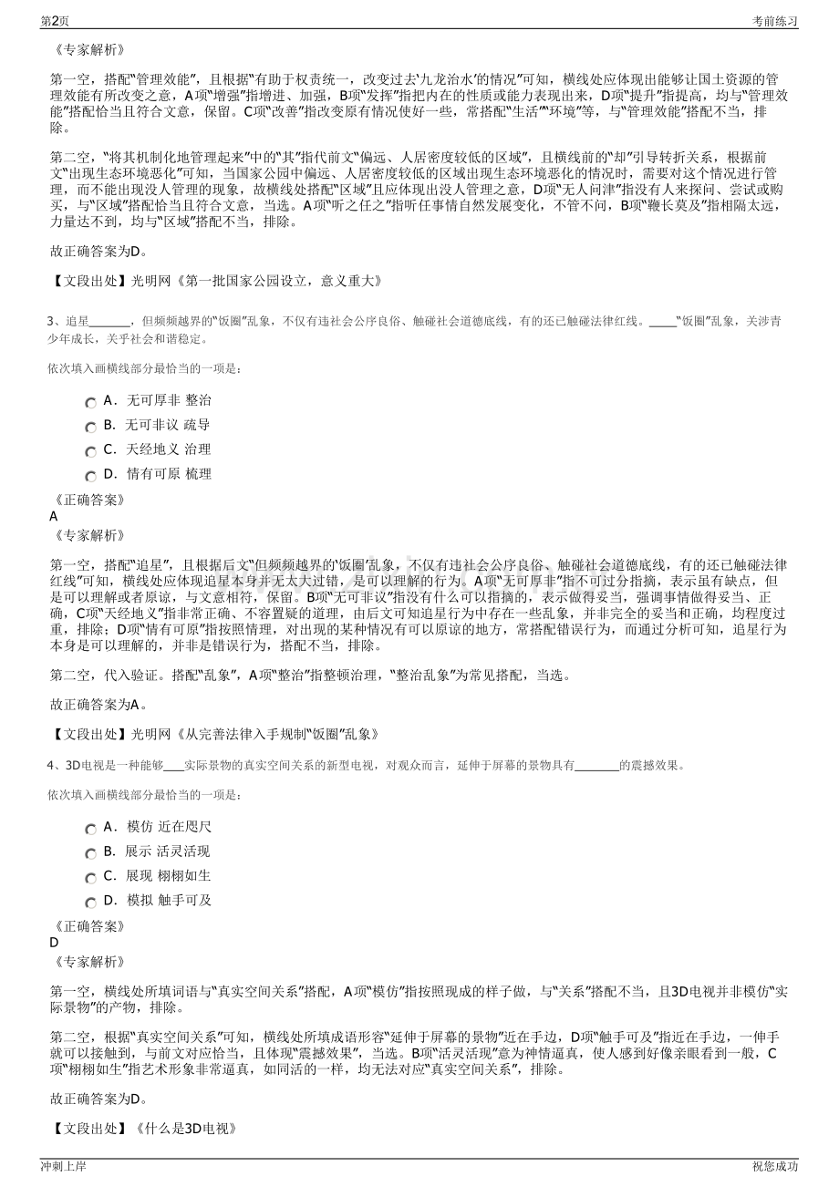 2024年江苏淮安市淮阴盐化工发展有限公司招聘笔试冲刺题（带答案解析）.pdf_第2页