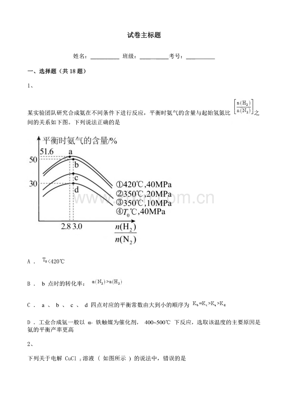 高一化学反应专题练习试题.pdf_第1页