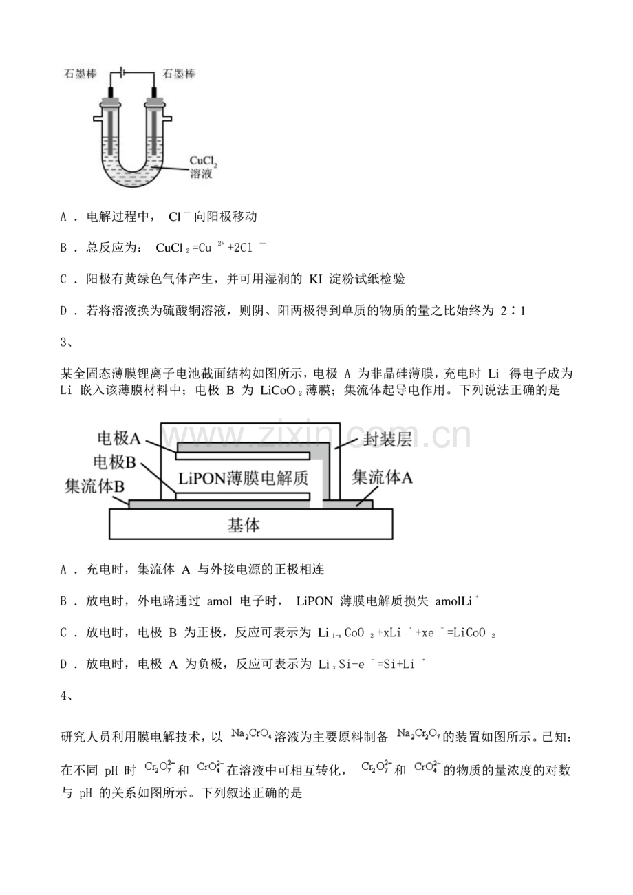 高一化学反应专题练习试题.pdf_第2页