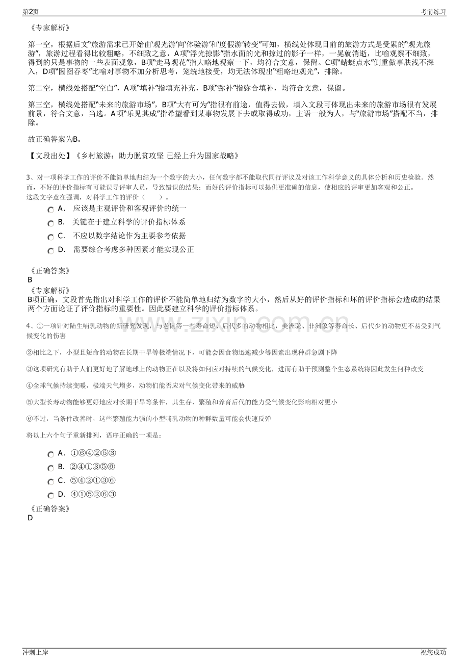2024年宜宾市新兴产业投资集团有限公司招聘笔试冲刺题（带答案解析）.pdf_第2页