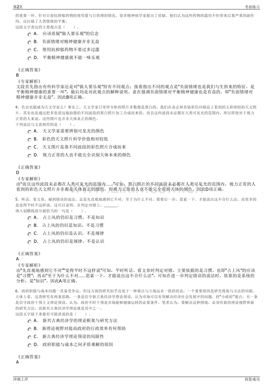 2024年中建七局海外事业部国际工程公司招聘笔试冲刺题（带答案解析）.pdf_第2页