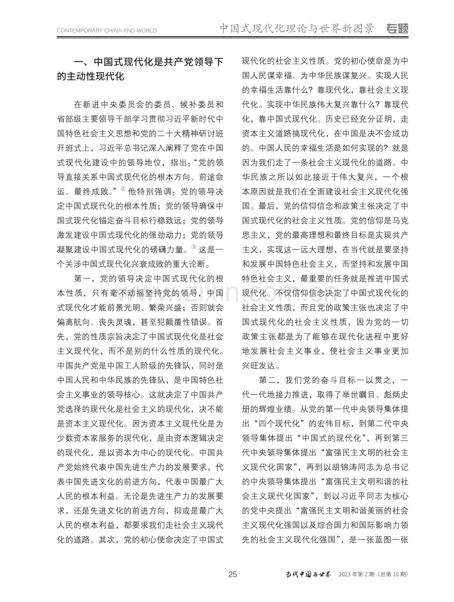 中国式现代化的四大显著优势_辛向阳.pdf_第2页