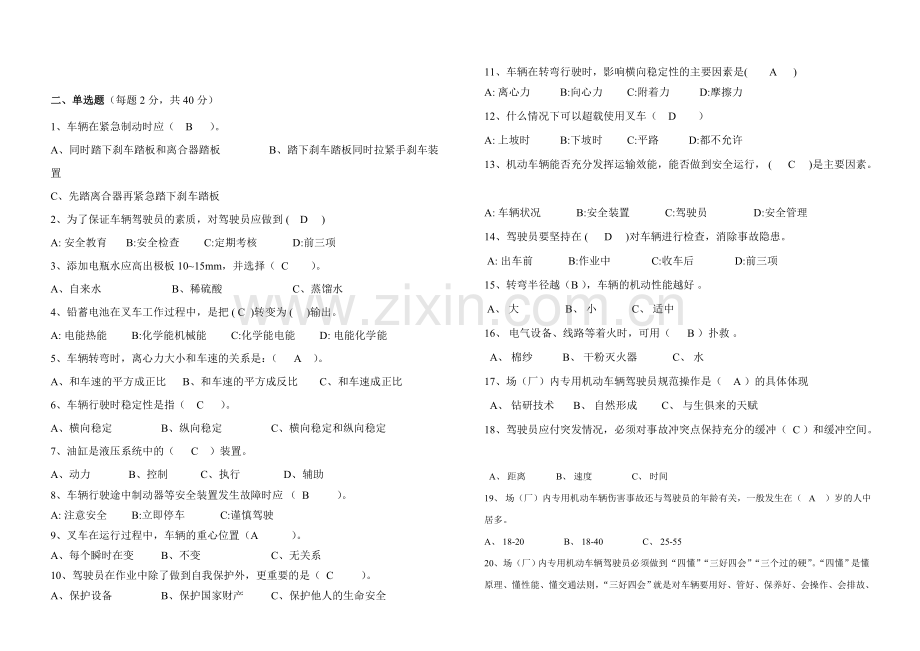 场（厂）内机动车辆安全知识试题（A）.doc_第2页