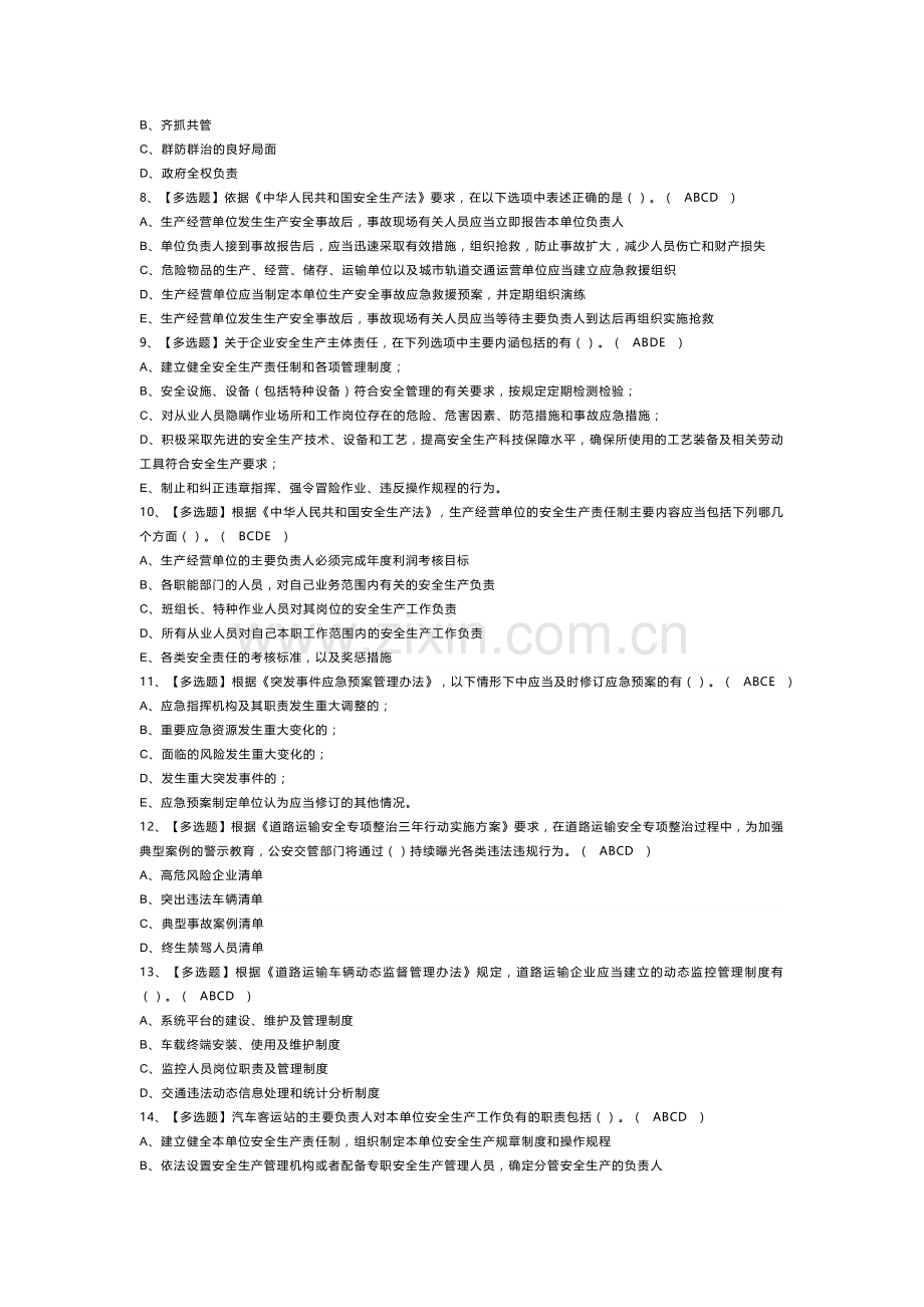 快开门式压力容器操作模拟考试试卷第306份含解析.docx_第2页