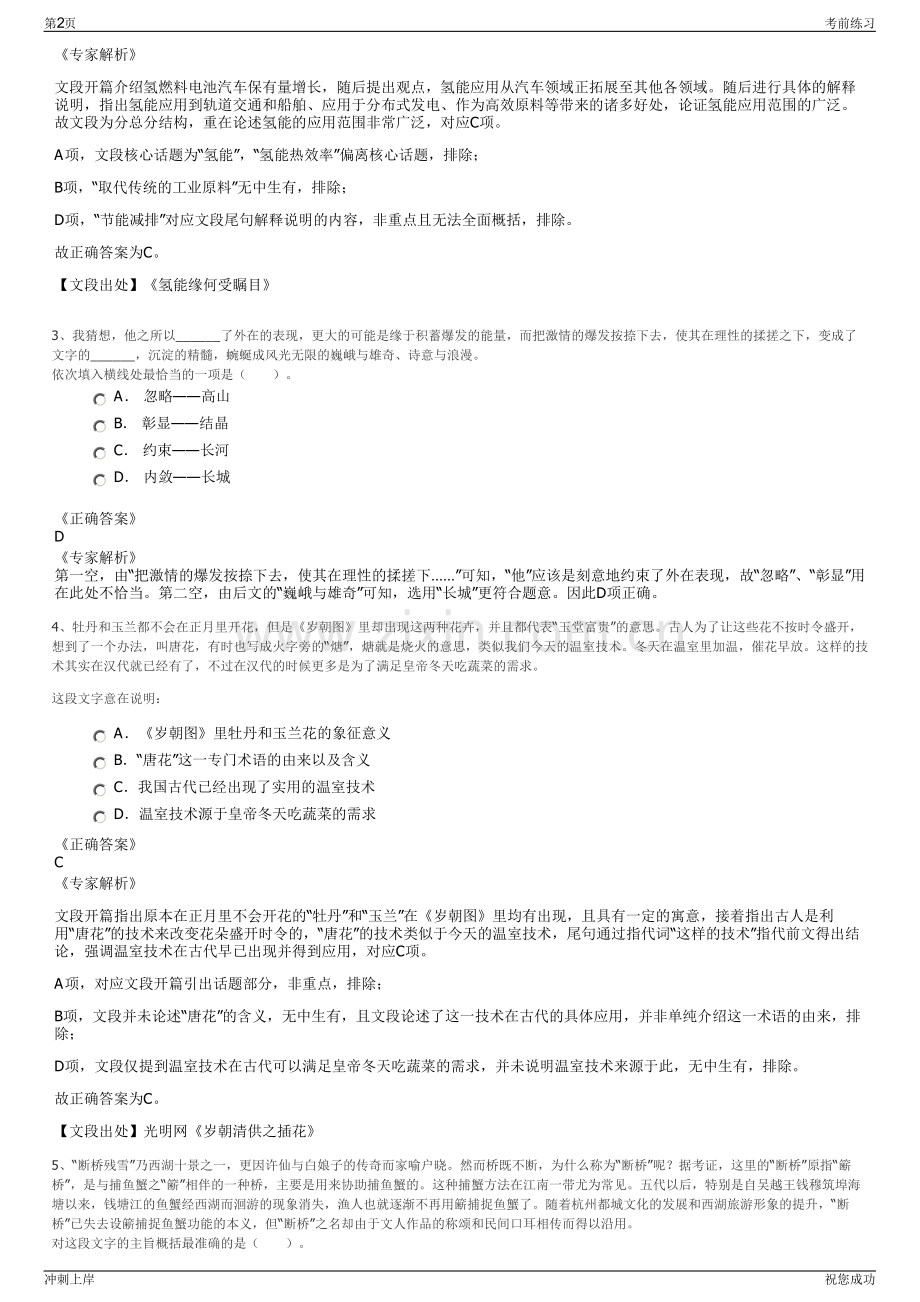 2024年云南省交通投资建设集团有限公司招聘笔试冲刺题（带答案解析）.pdf_第2页