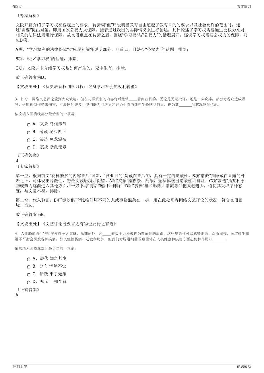 2024年湖北黄石市直和城区国有企事业单位招聘笔试冲刺题（带答案解析）.pdf_第2页