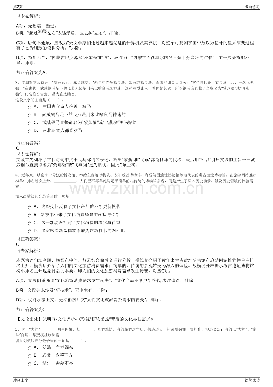 2024年浙江衢州柯城区国有企业智尚公司招聘笔试冲刺题（带答案解析）.pdf_第2页