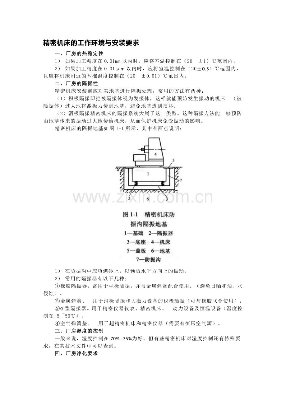 机械设备的安装与调试.docx_第1页