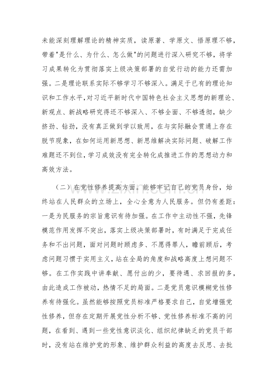 2023年度组织生活会（学习贯彻党的创新理论.党性修养提高. 联系服务群众工作. 发挥先锋模范作用等方面）对照检查材料发言提纲合集.docx_第2页