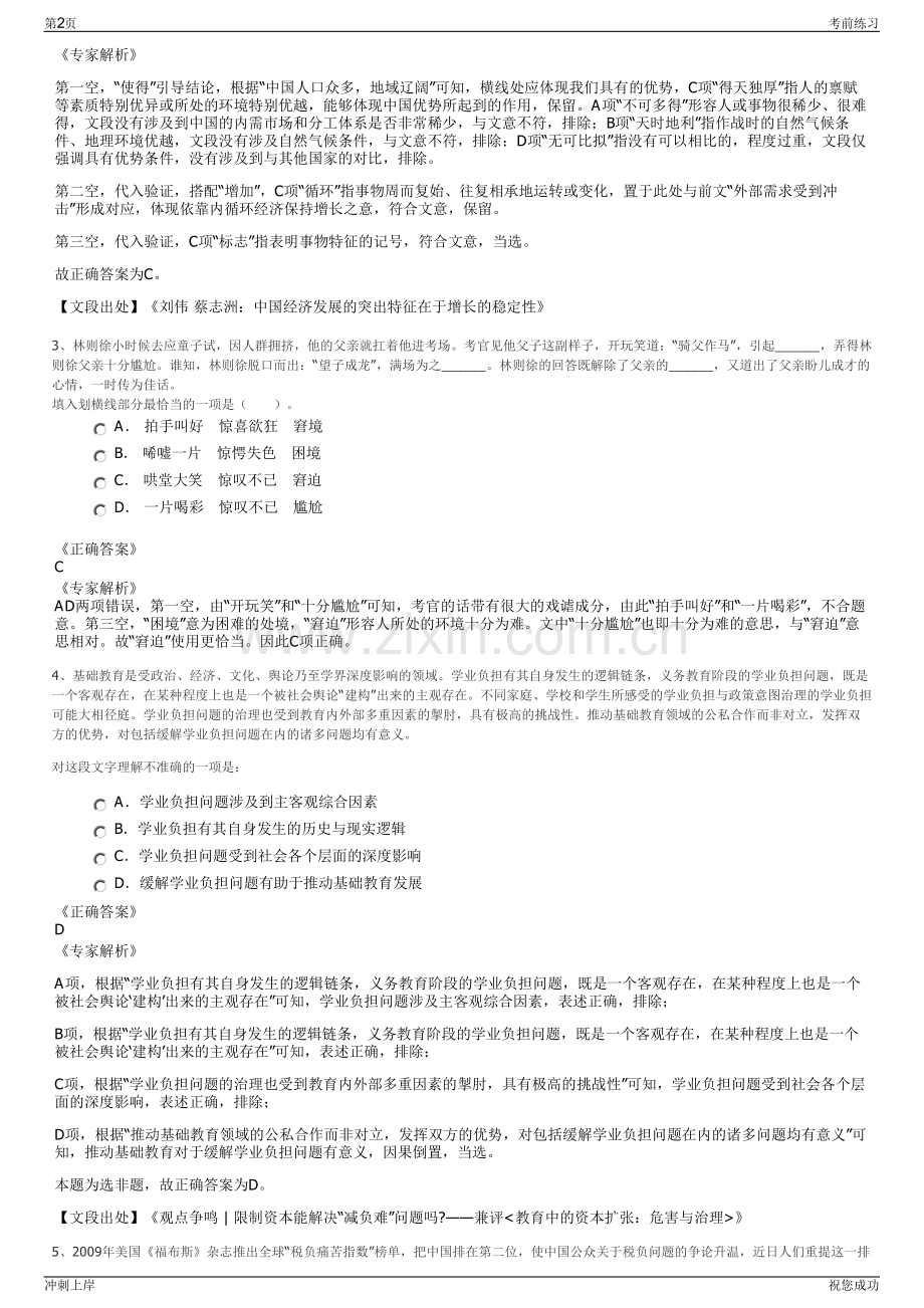 2024年广东英德市荣德企业管理有限公司招聘笔试冲刺题（带答案解析）.pdf_第2页