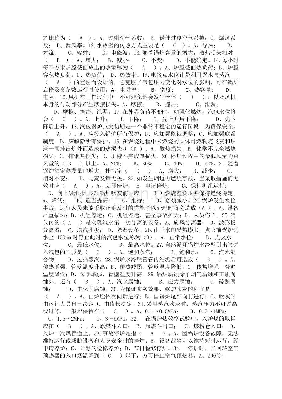 锅炉试题含参考答案.docx_第2页