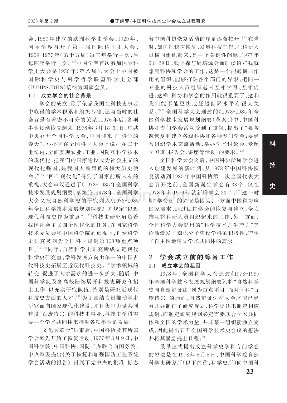 中国科学技术史学会成立过程研究.pdf_第3页
