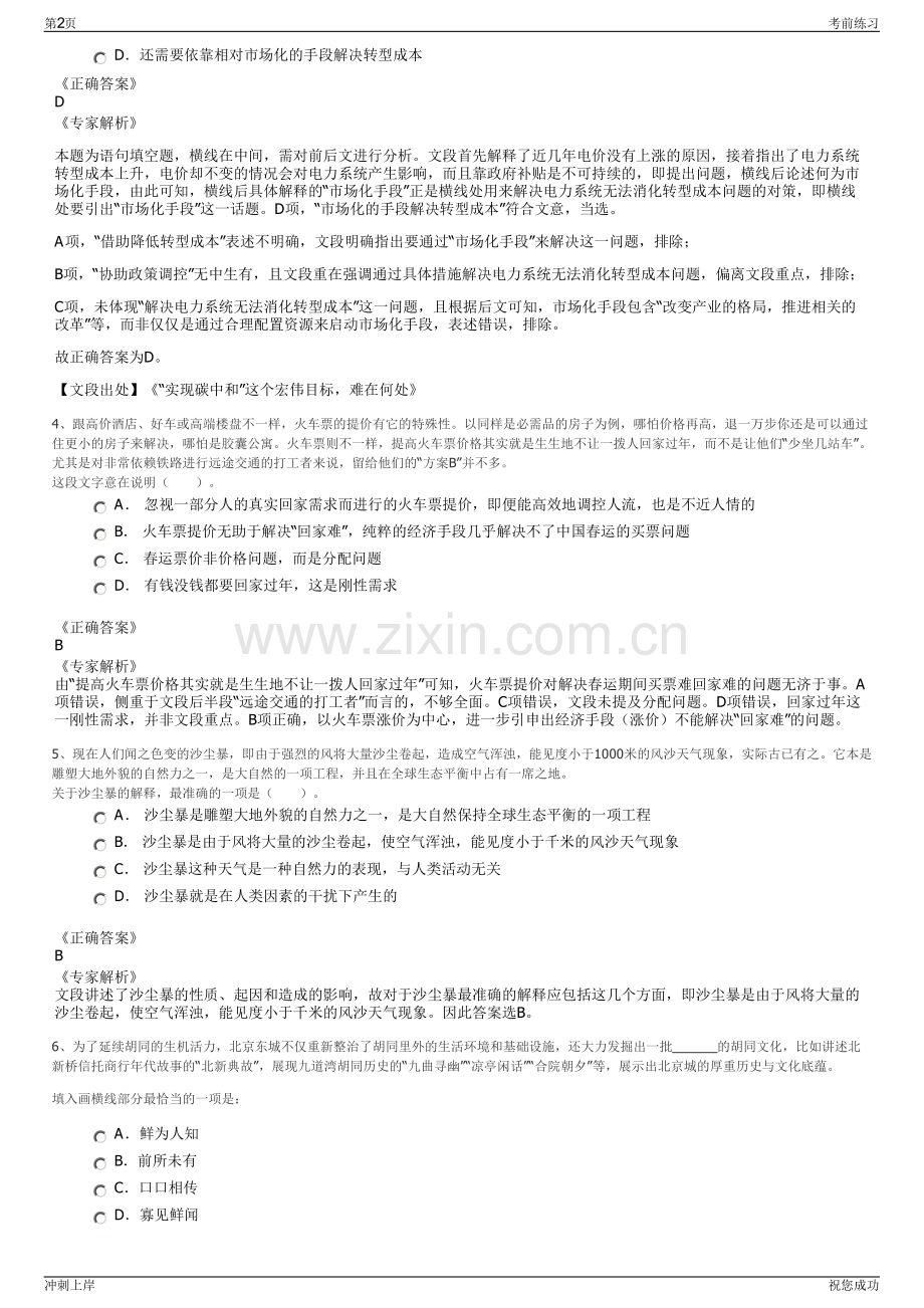 2024年呼和浩特市玉泉区发展投资有限公司招聘笔试冲刺题（带答案解析）.pdf_第2页