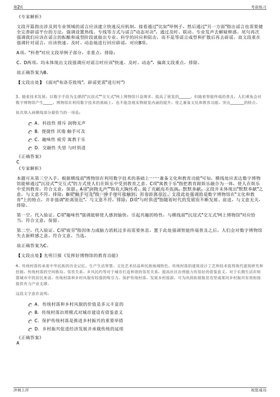 2024年安徽宿州市埇桥区属国有企业公司招聘笔试冲刺题（带答案解析）.pdf_第2页