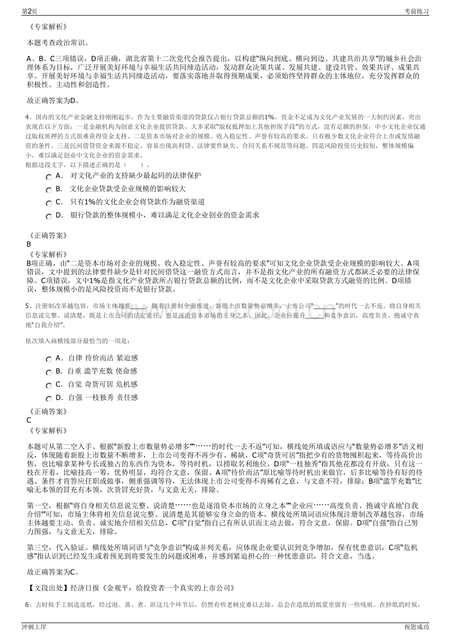 2024年江西省赣农投资发展集团有限公司招聘笔试冲刺题（带答案解析）.pdf_第2页