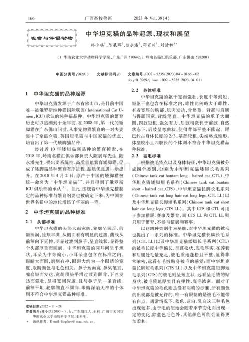 中华坦克猫的品种起源、现状和展望.pdf