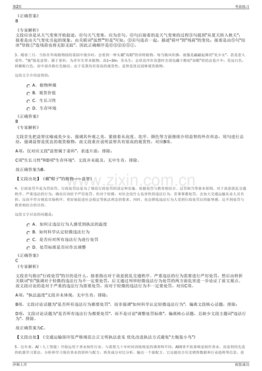 2024年甘肃省铁路投资建设集团有限公司招聘笔试冲刺题（带答案解析）.pdf_第2页