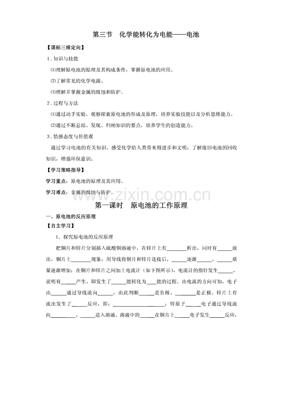 第三节 化学能转化为电能--电池.pdf_第1页