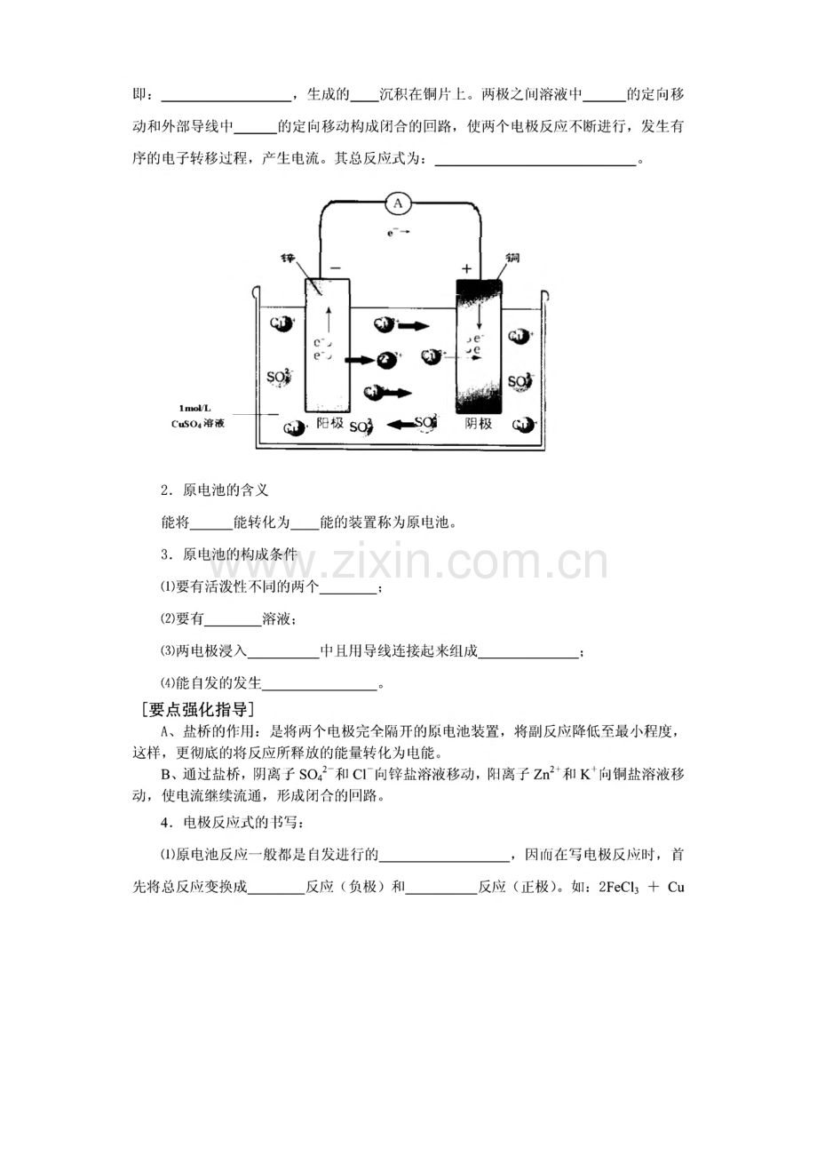 第三节 化学能转化为电能--电池.pdf_第2页