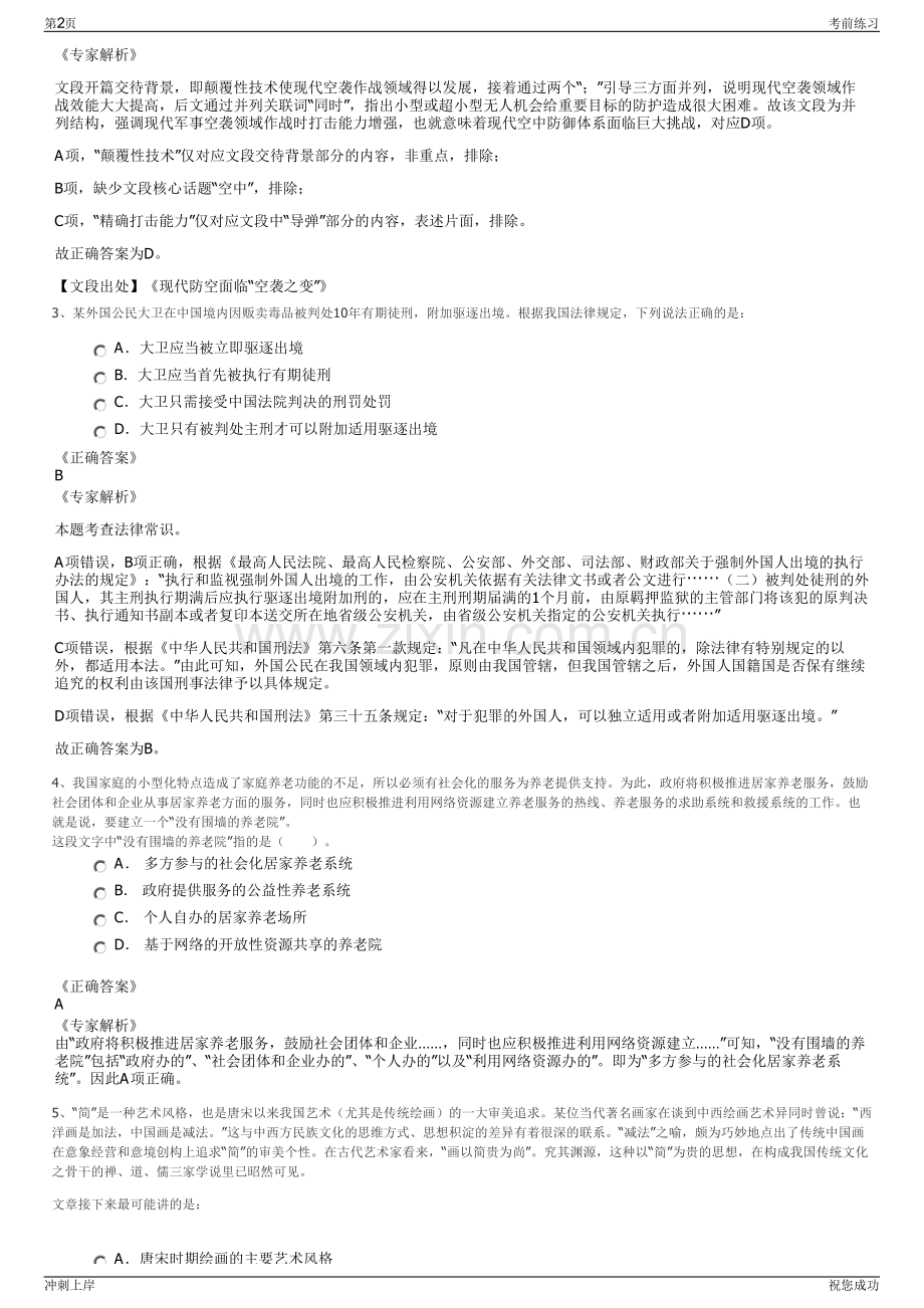 2024年湖北黄鹤楼科技园集 团有限公司招聘笔试冲刺题（带答案解析）.pdf_第2页