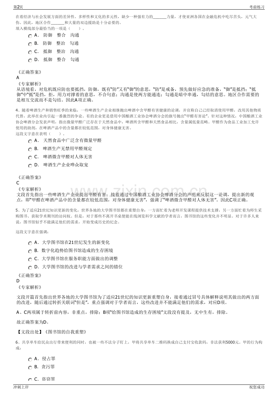 2024年福建中建商品混凝土福建有限公司招聘笔试冲刺题（带答案解析）.pdf_第2页