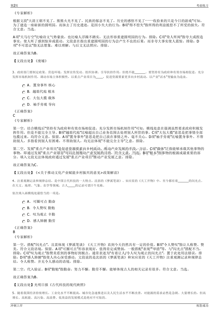 2024年湖州市环保集团有限公司乐民公司招聘笔试冲刺题（带答案解析）.pdf_第2页