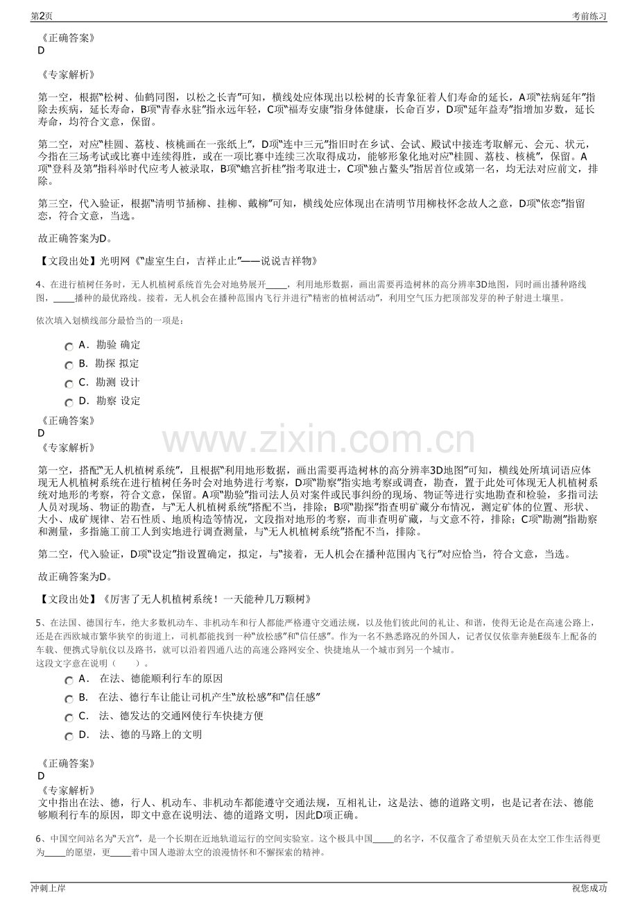 2024年云南大理州工业投资集团有限公司招聘笔试冲刺题（带答案解析）.pdf_第2页