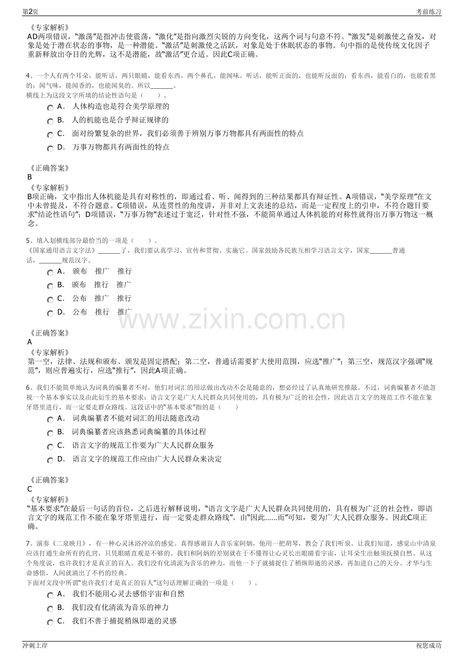 2024年陕西煤基特种燃料研究院有限公司招聘笔试冲刺题（带答案解析）.pdf_第2页