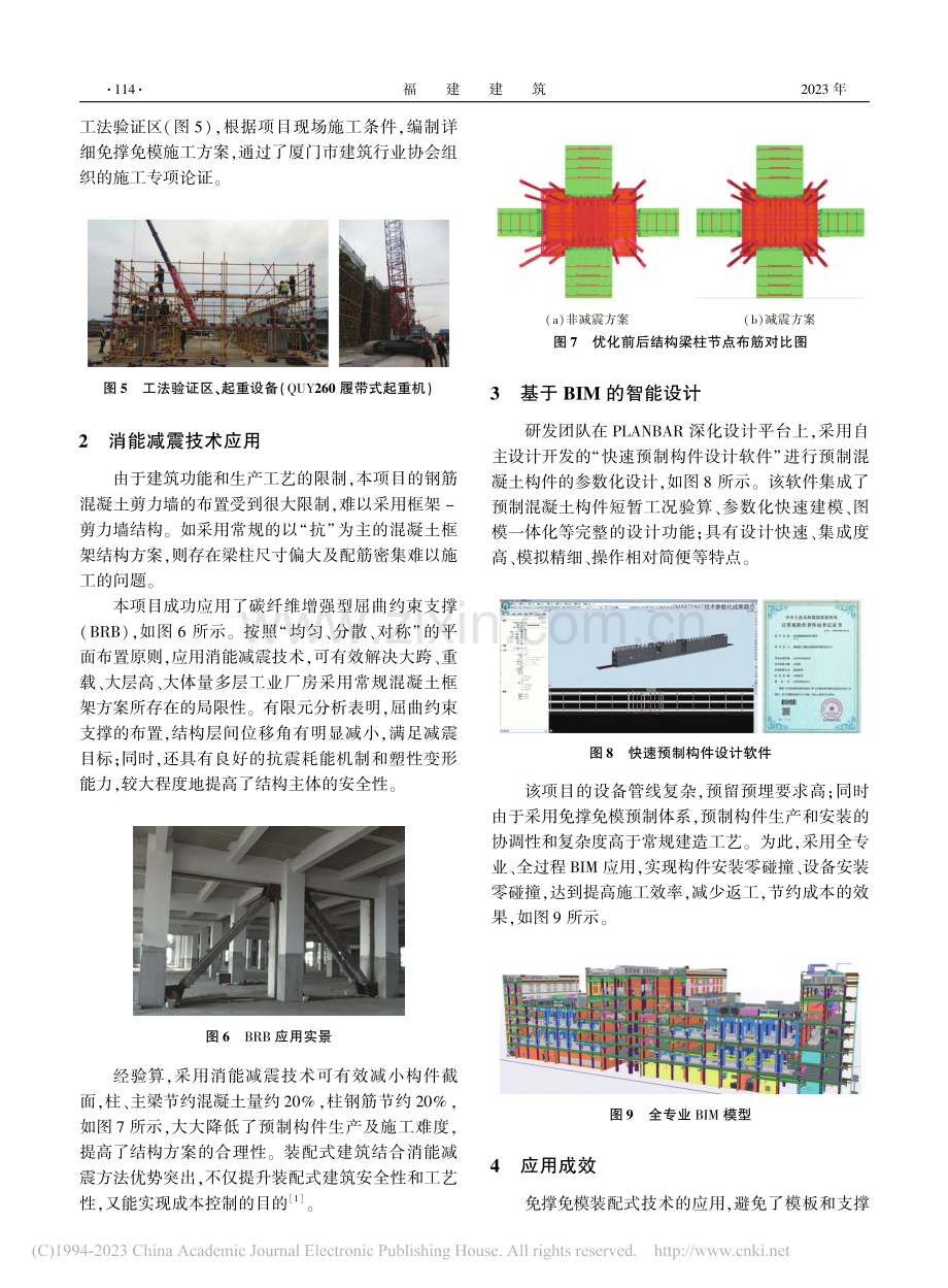 重载多层工业厂房免撑免模装配式技术的创新与实践_刘梅婷.pdf_第3页