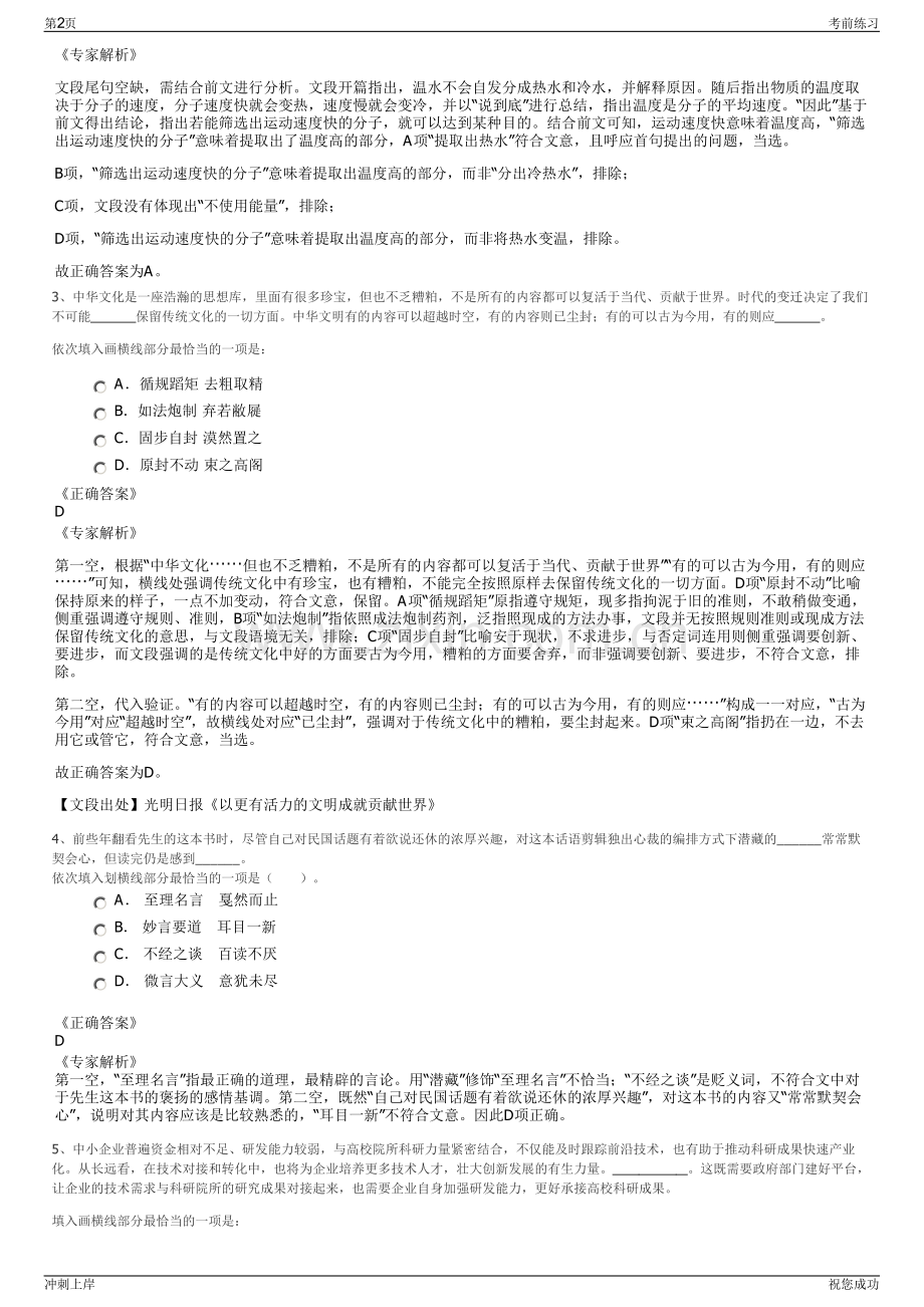 2024年一重黑龙江绿色冷链发展有限公司招聘笔试冲刺题（带答案解析）.pdf_第2页