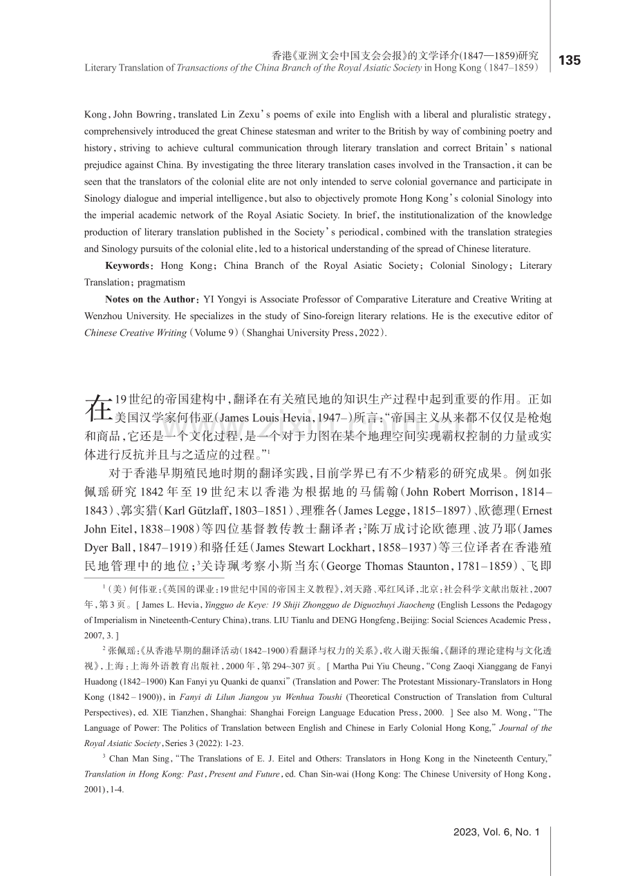 中国香港《亚洲文会中国支会会报》的文学译介(1847—1859)研究.pdf_第2页