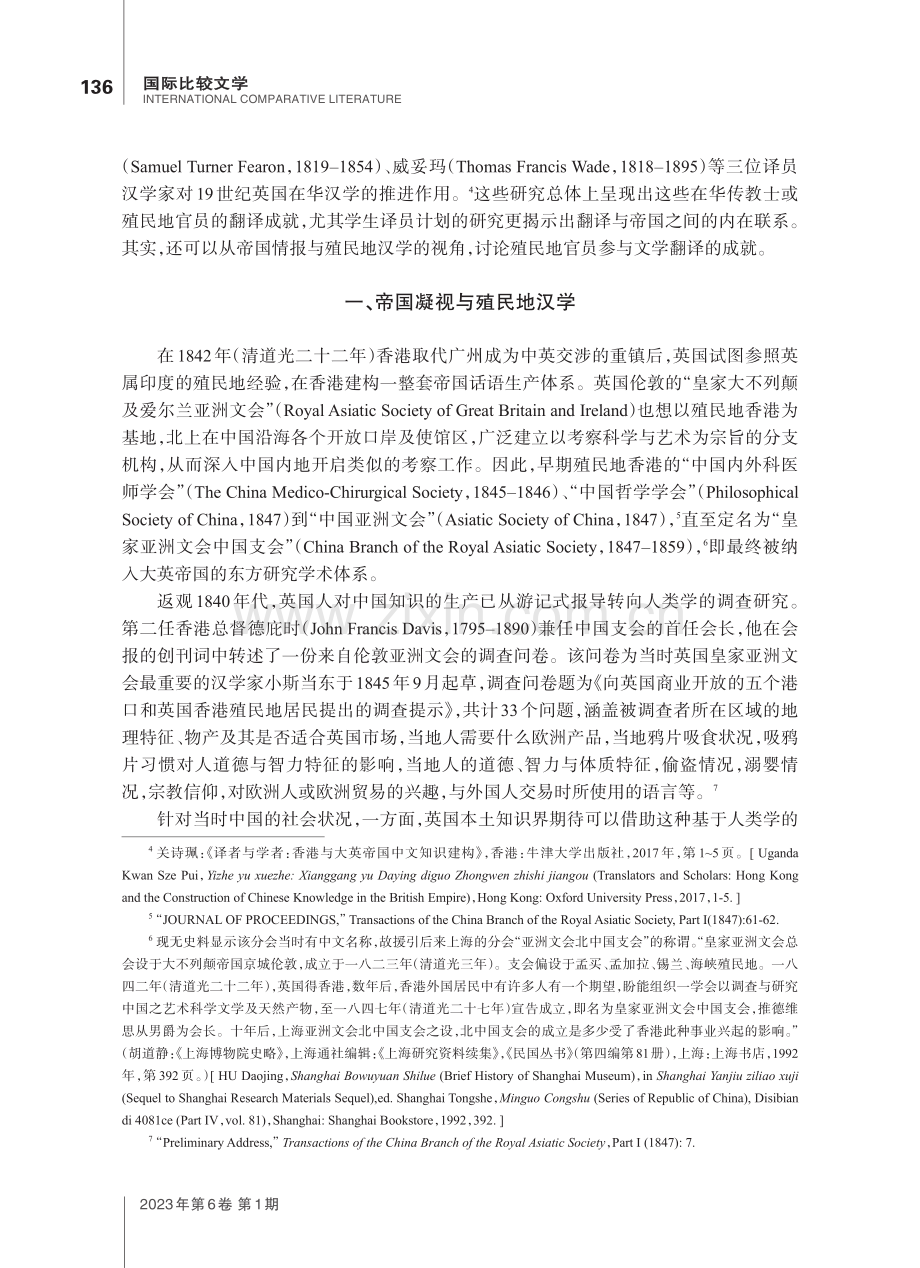 中国香港《亚洲文会中国支会会报》的文学译介(1847—1859)研究.pdf_第3页