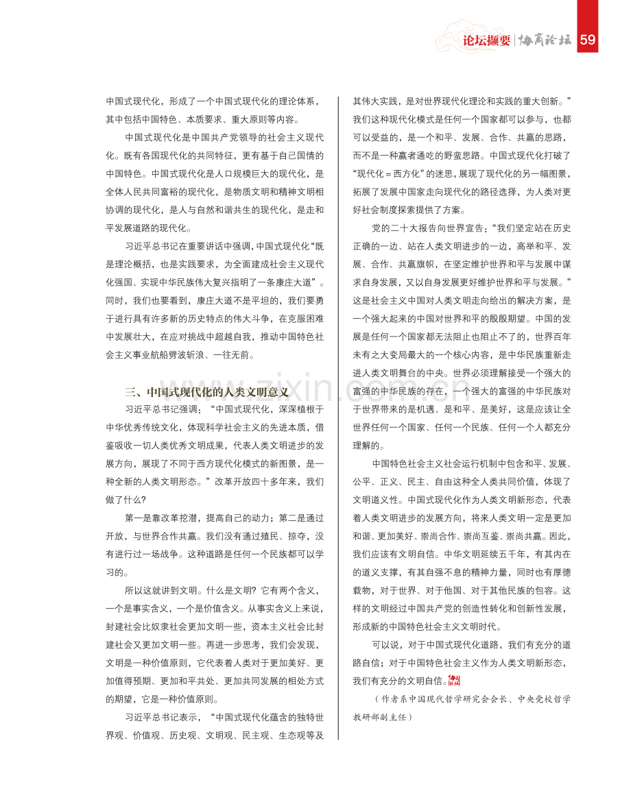 中国式现代化的人类文明意义_乔清举.pdf_第3页