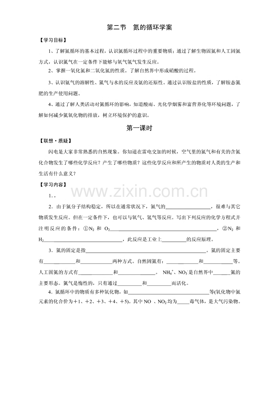 第二节氮的循环学案.pdf_第1页