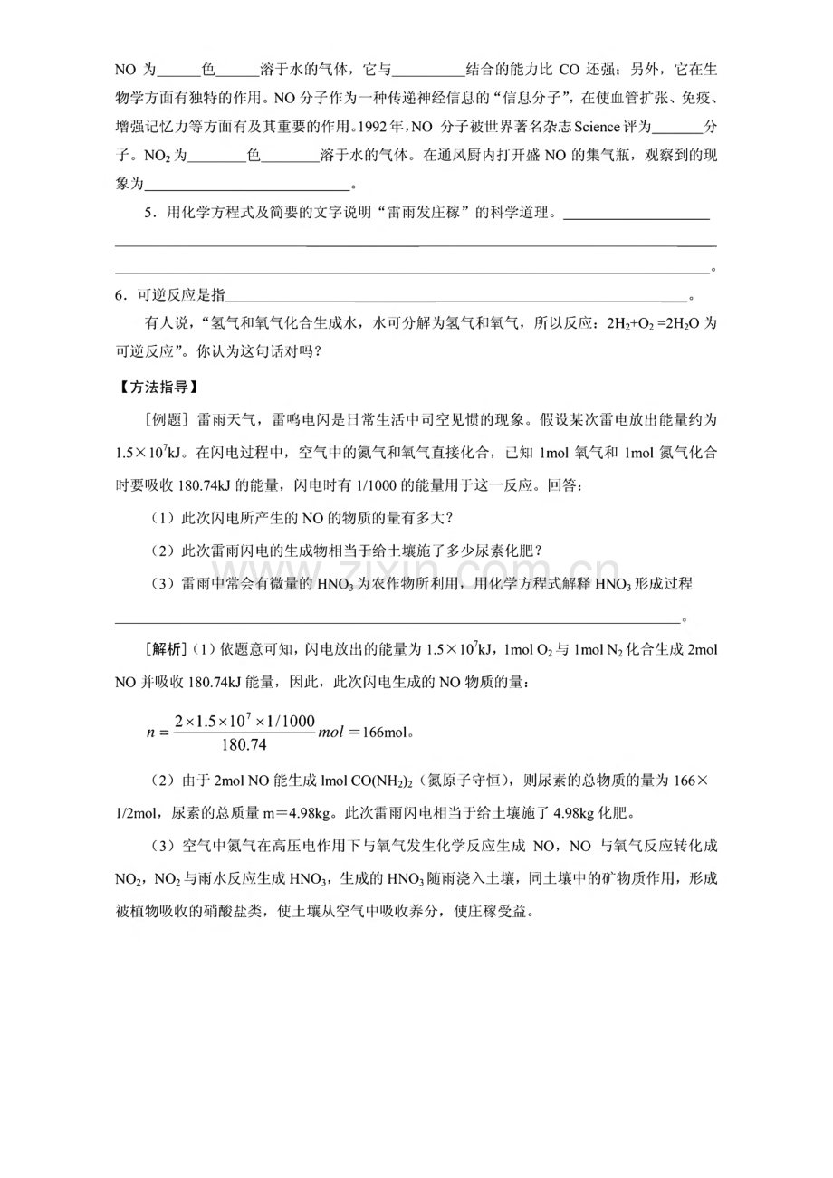 第二节氮的循环学案.pdf_第2页