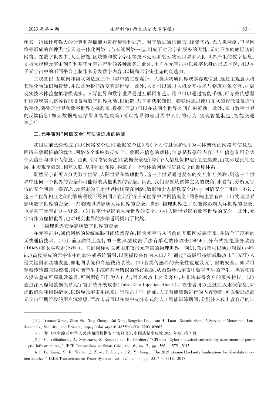 元宇宙的“网信安全”与法律适用_邢会强 (1).pdf_第3页