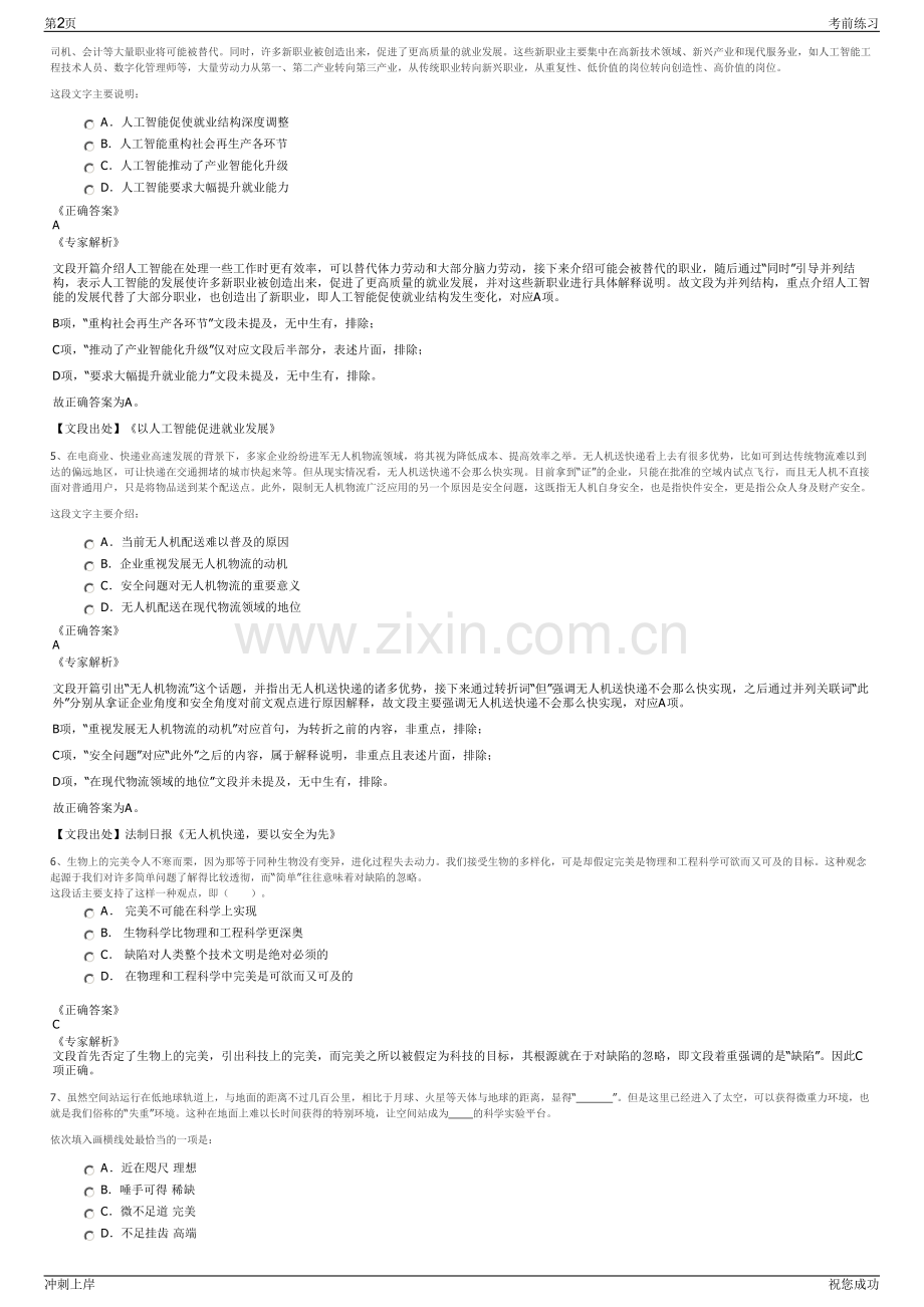 2024年温州市鹿城区轻工产品交易服务中心招聘笔试冲刺题（带答案解析）.pdf_第2页